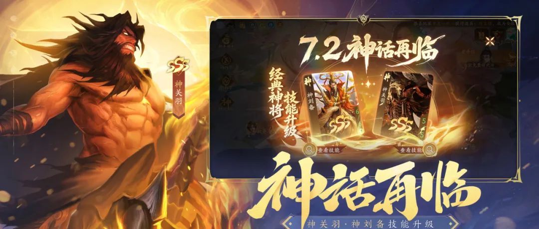 三国杀：一将成名神刘备及神关羽技能介绍