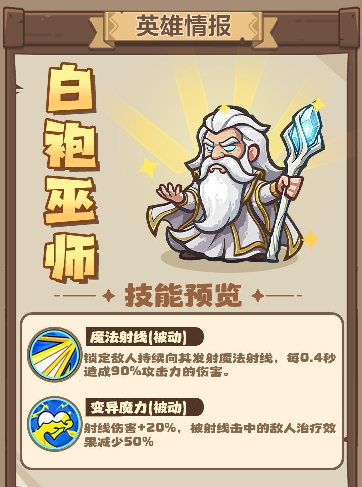 王国大作战：前线白袍巫师＆死灵法师技能介绍