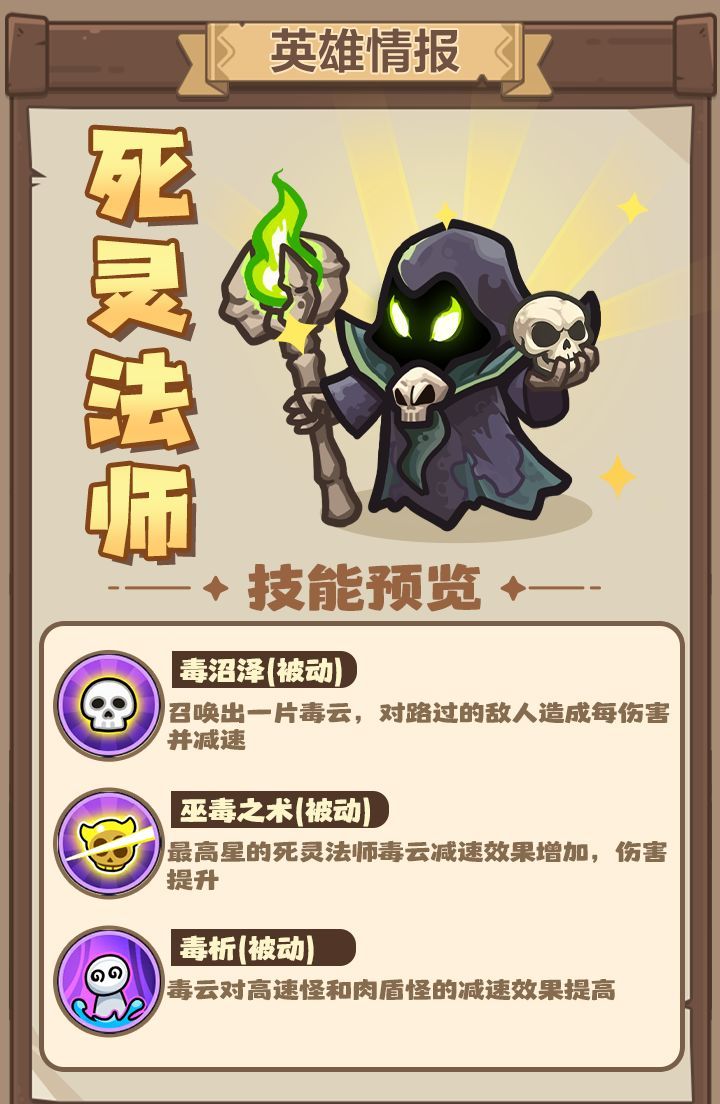 王国大作战：前线白袍巫师＆死灵法师技能介绍