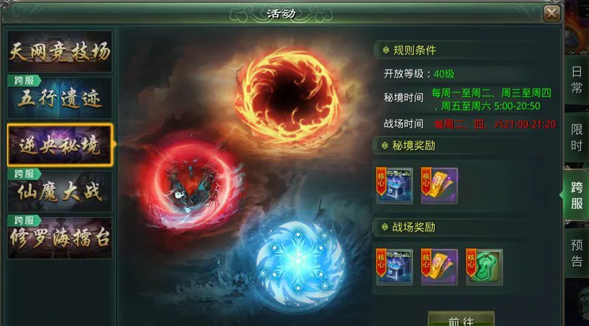 星辰变：归来逆央秘境玩法介绍